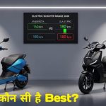 Electric Scooter 2026: Ather Rizta से Ola S1 Pro तक, कौन देता है सबसे ज्यादा Range?