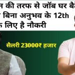 Online Jobs 2026: Amazon Recruitment 2026 में बिना अनुभव के 12th Pass के लिए जॉब