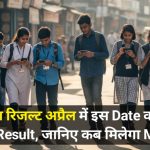 MP Board 12th Result 2026: अप्रैल में इस Date को आएगा Result, जानिए कब मिलेगा Marks