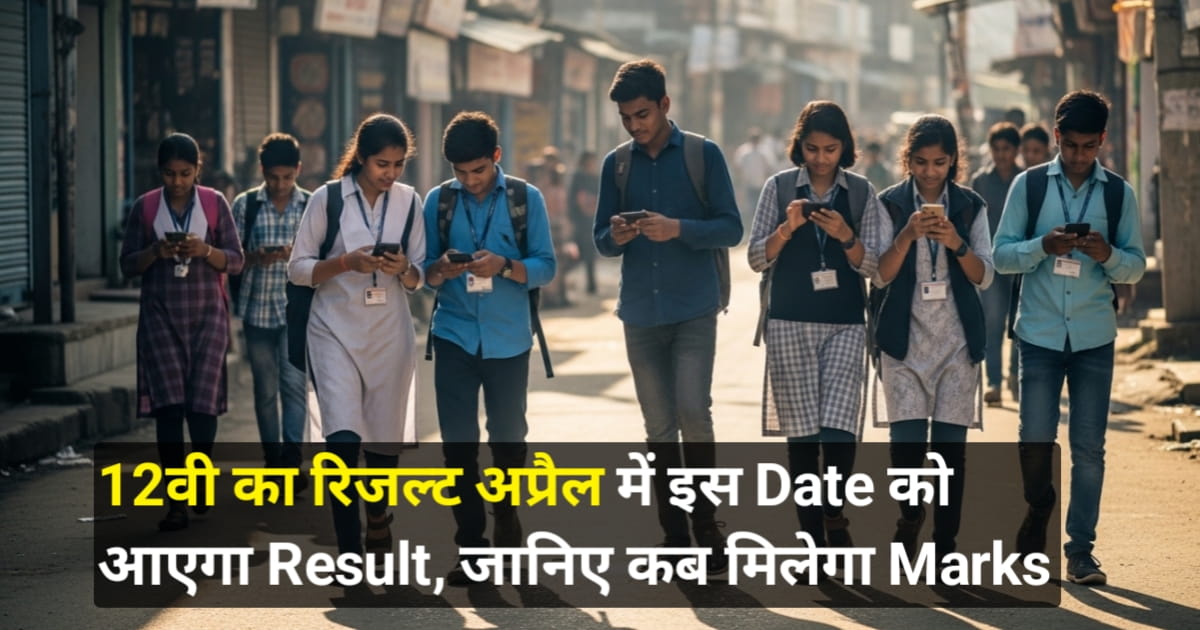 MP Board 12th Result 2026: अप्रैल में इस Date को आएगा Result, जानिए कब मिलेगा Marks