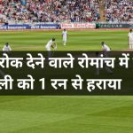 GT versus DC Match Scorecard: सांसें रोक देने वाले रोमांच में गुजरात ने दिल्ली को 1 रन से हराया