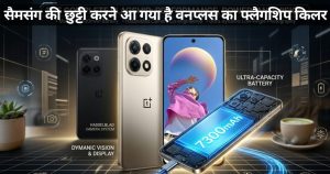 Samsung की छुट्टी? OnePlus 15T Leaks के "New Color" और Camera ने उड़ाए होश, Launch date आई सामने