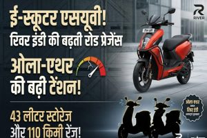 E-Scooter का SUV! River Indie Road Presence ने Ola-Ather की बढ़ाई टेंशन – 43 Litre Storage, 110 km Range!