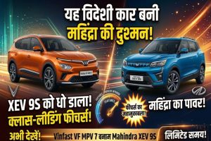 महिंद्रा का काल बन कर आई ये विदेशी कार! Vinfast VF MPV 7 ने उड़ाए XEV 9S के होश, फीचर्स देखकर खरीदने दौड़ेंगे! Vinfast VF MPV 7 vs Mahindra XEV 9S