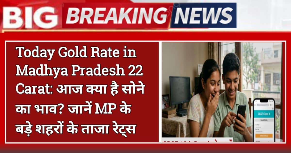 Today Gold Rate in Madhya Pradesh 22 Carat: आज क्या है सोने का भाव? जानें MP के बड़े शहरों के ताजा रेट्स