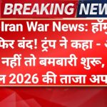 US-Iran War News Live Today: हॉर्मुज स्ट्रेट फिर बंद! ट्रंप ने कहा - अगर डील नहीं तो बमबारी शुरू, 19 अप्रैल 2026 की ताजा अपडेट