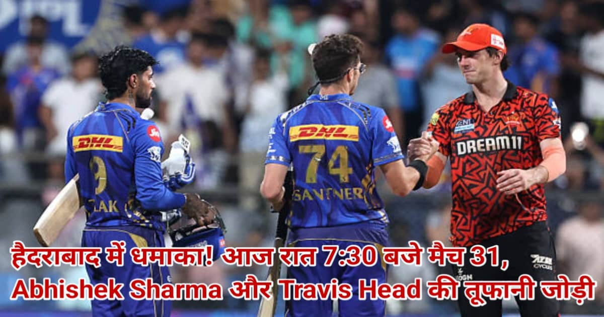 SRH vs DC Live Score IPL 2026: हैदराबाद में धमाका! आज रात 7:30 बजे मैच 31, Abhishek Sharma और Travis Head की तूफानी जोड़ी