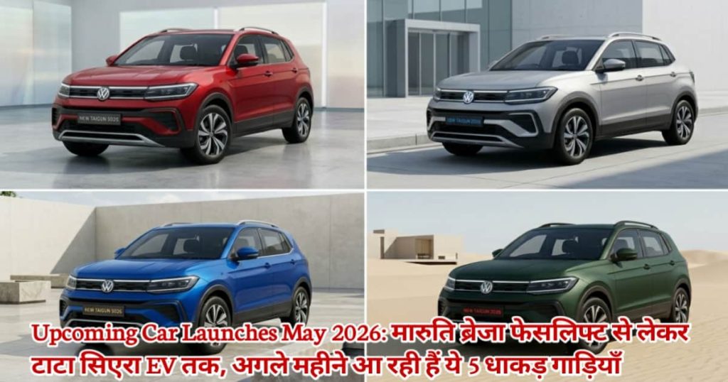 Upcoming Car Launches May 2026
