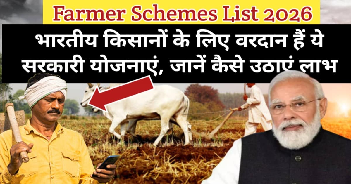 Farmer Schemes List 2026: भारतीय किसानों के लिए वरदान हैं ये सरकारी योजनाएं, जानें कैसे उठाएं लाभ