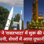 Adani Power Nuclear Energy Company 2026: अदाणी ग्रुप ने 'रावतभाटा' में शुरू की नई परमाणु ऊर्जा कंपनी, शेयरों में आया तूफानी उछाल