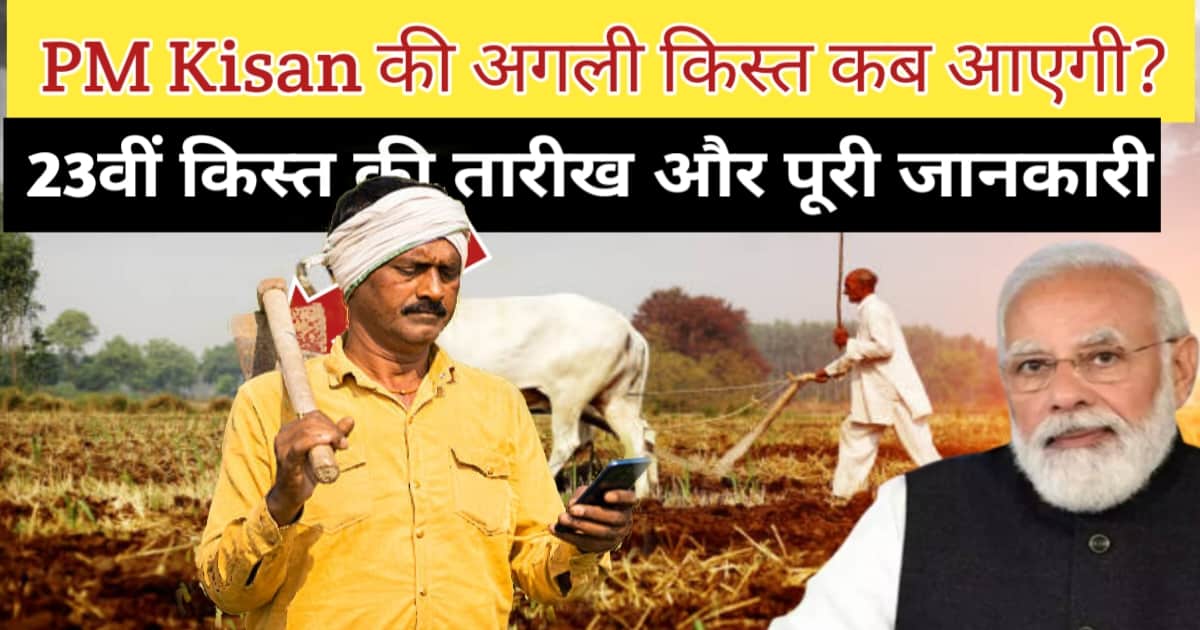 PM Kisan Yojana 2026 Updates, Farmer ID Registration, AgriStack India, PM Kisan ₹8000 news, e-KYC face authentication, PM Kisan beneficiary list check.