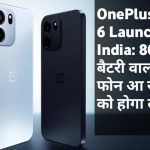 India: 8000mAh बैटरी वाला सस्ता फोन आ रहा, 7 मई को होगा लॉन्च | Price, Specs Leak