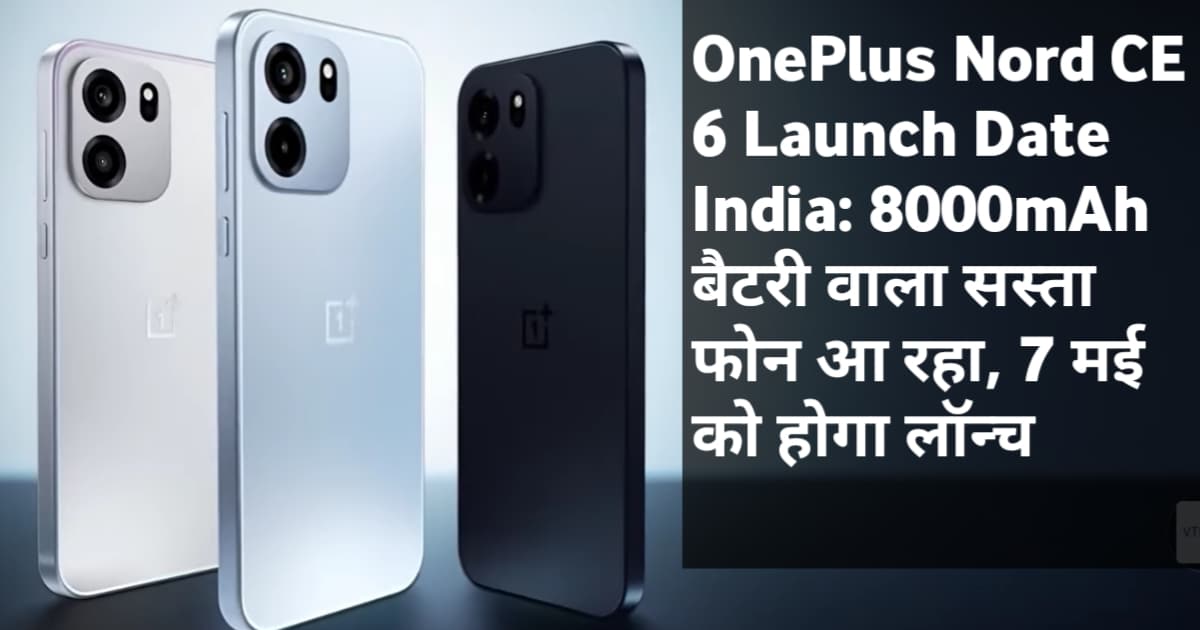 India: 8000mAh बैटरी वाला सस्ता फोन आ रहा, 7 मई को होगा लॉन्च | Price, Specs Leak