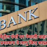 RBI Action on Paytm Payments Bank