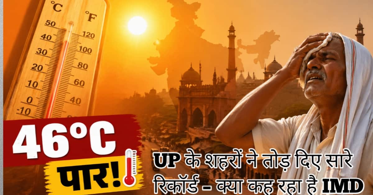 98 of World's 100 Hottest Cities in India Heatwave 2026: 46°C पार, UP के शहरों ने तोड़ दिए सारे रिकॉर्ड – क्या कह रहा है IMD