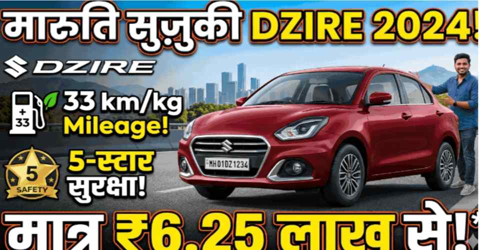 Maruti Suzuki Desire
