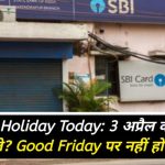 Bank Holiday Today: 3 अप्रैल को बैंक बंद या खुले? Good Friday पर कहां-कहां नहीं होगा काम, देखें पूरी लिस्ट