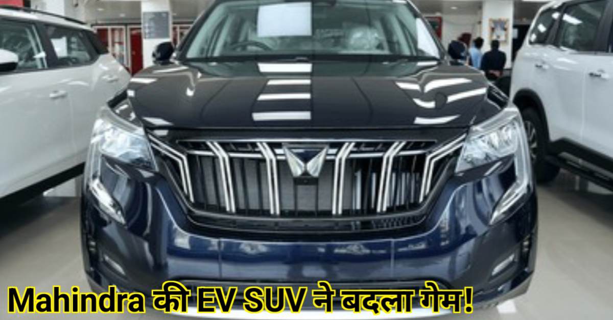 Mahindra की EV SUV ने बदला गेम! 50,000 यूनिट्स बिकते ही बढ़ी डिमांड
